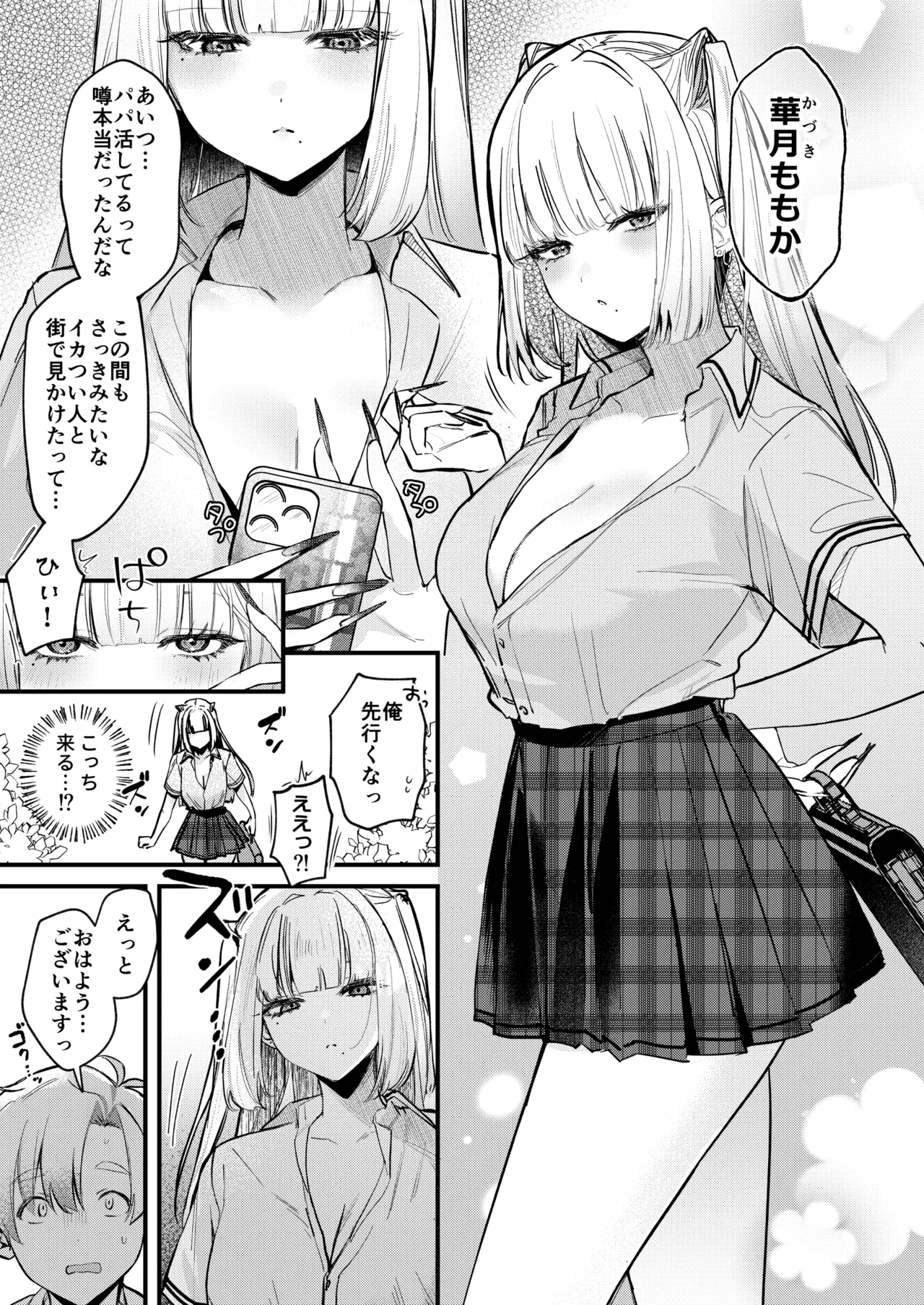 Gal VS Seiso page 8