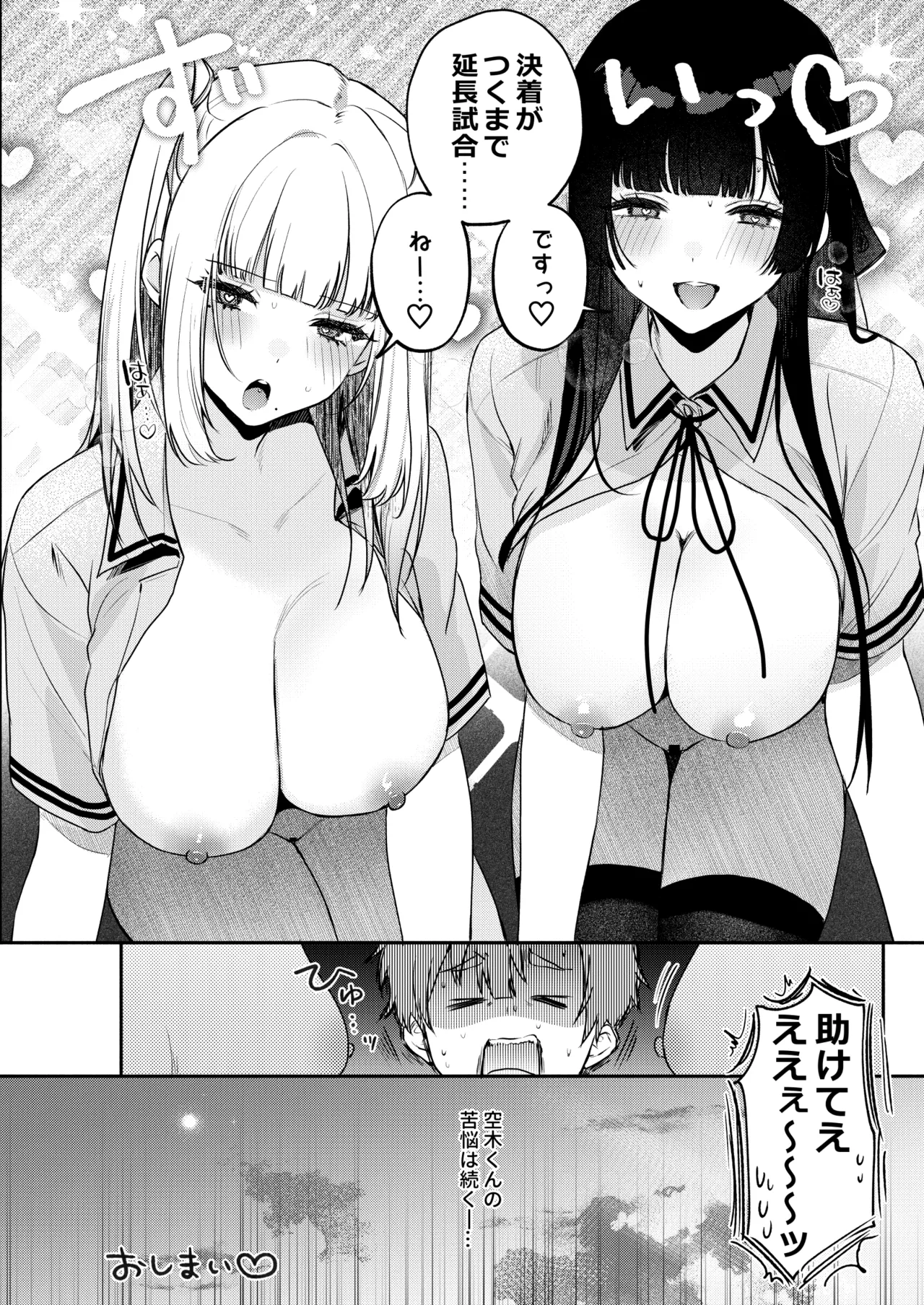Gal VS Seiso page 83
