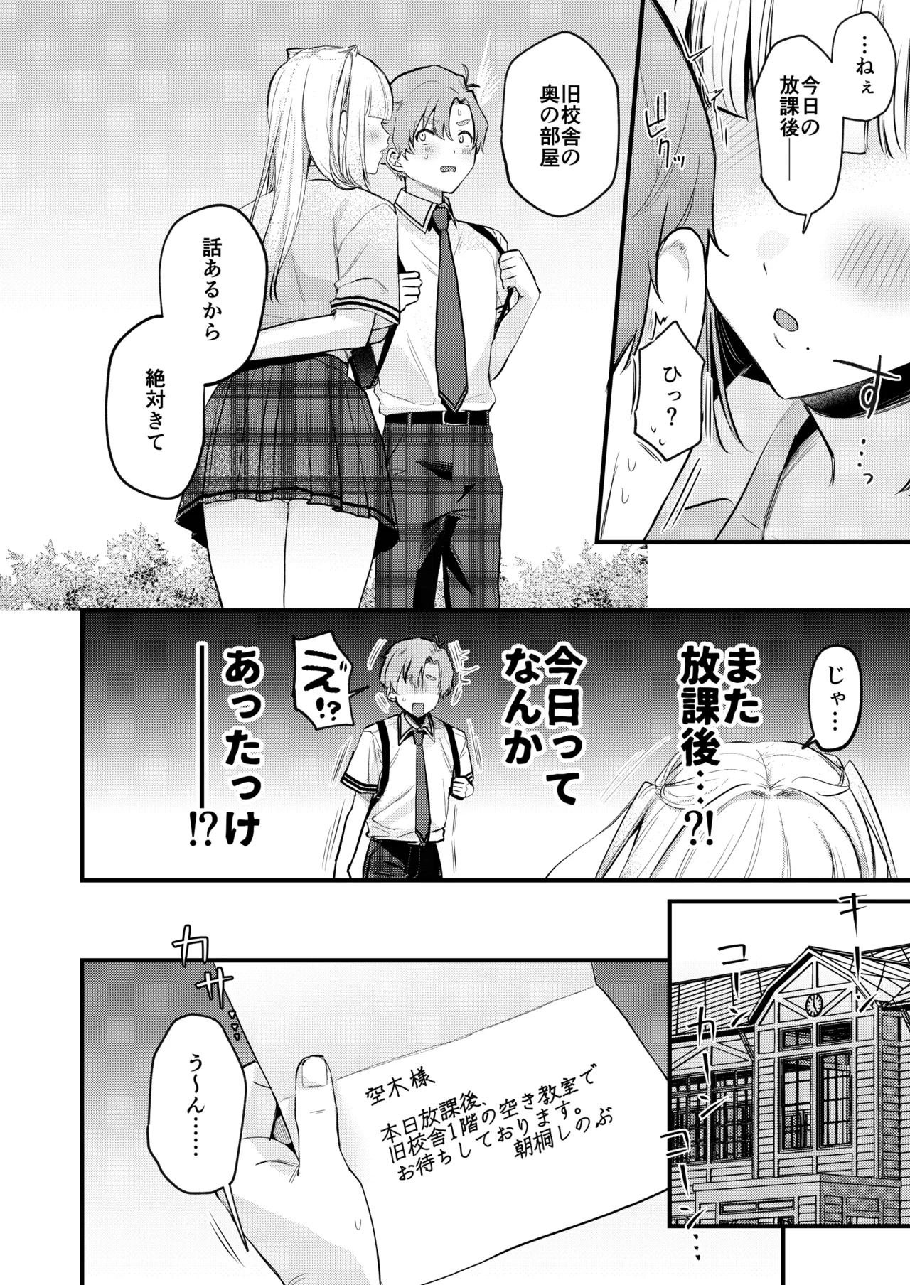 Gal VS Seiso page 9