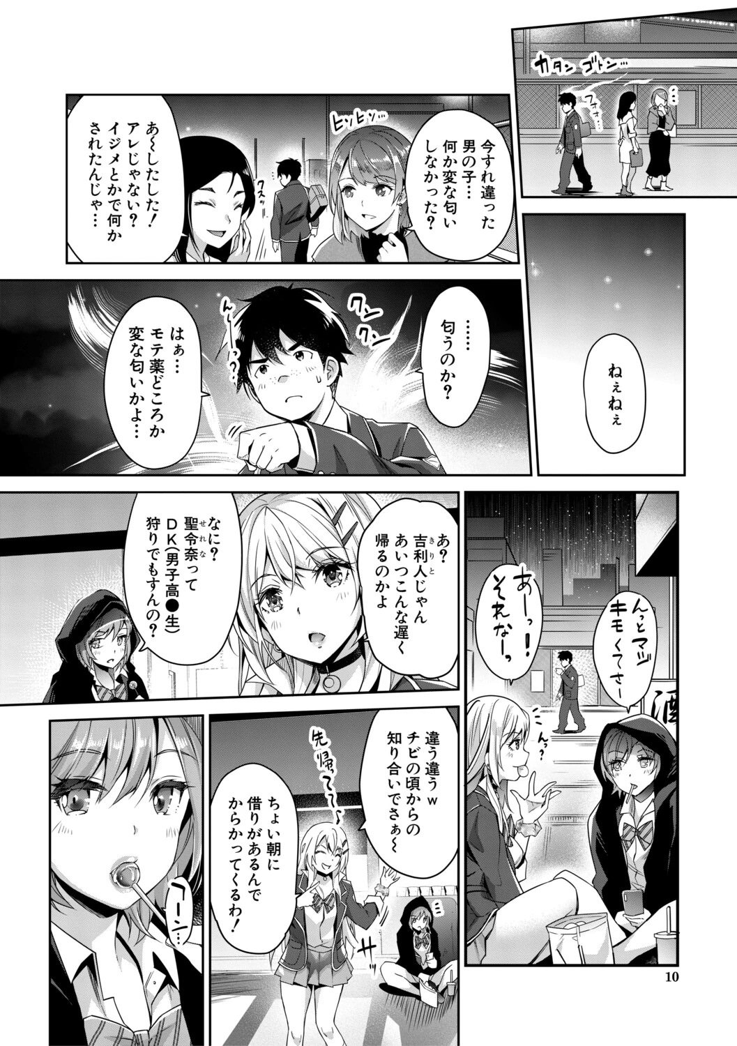 Gal wa Gyaku Rape o Yamerarenai! page 11