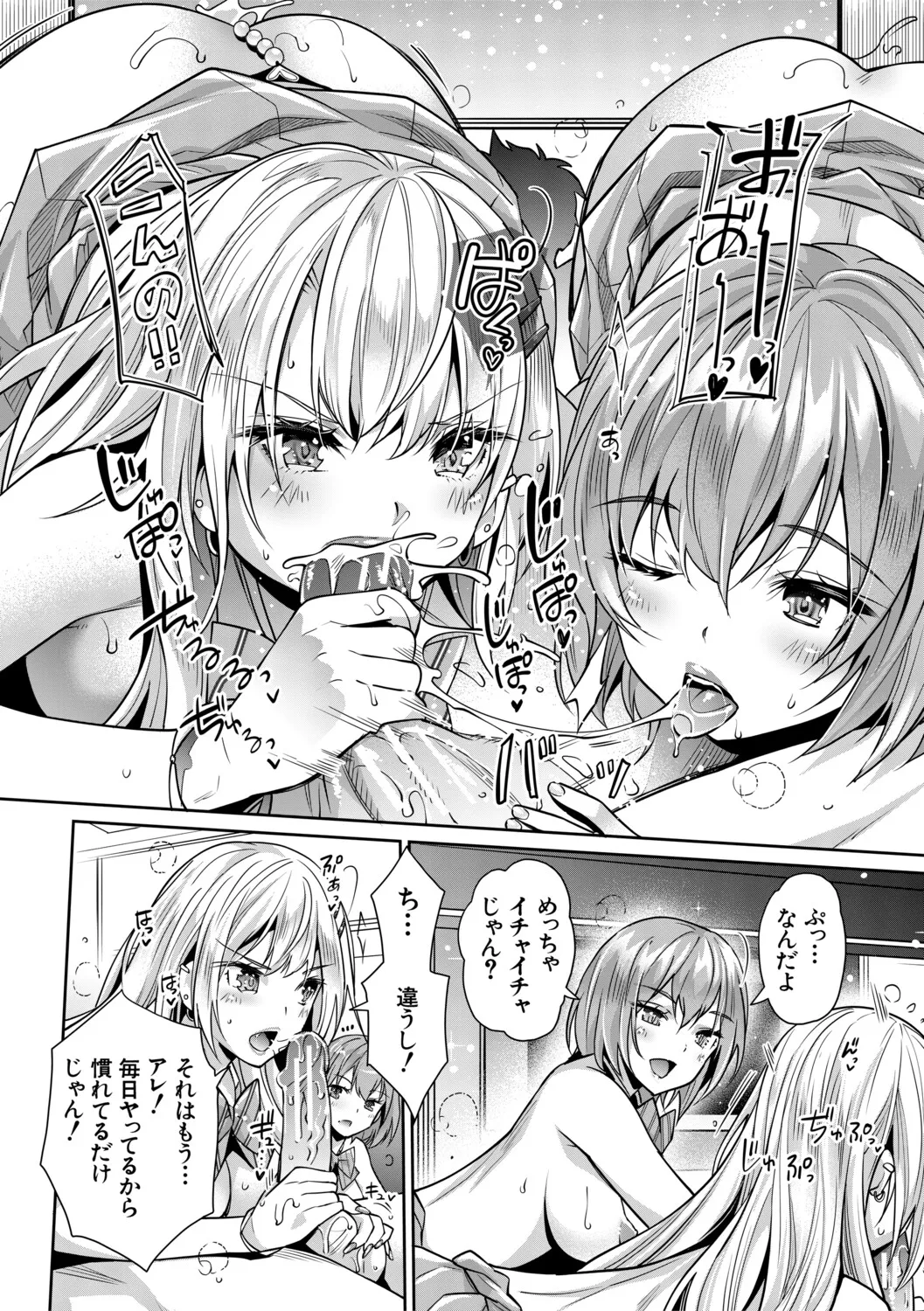 Gal wa Gyaku Rape o Yamerarenai! page 112