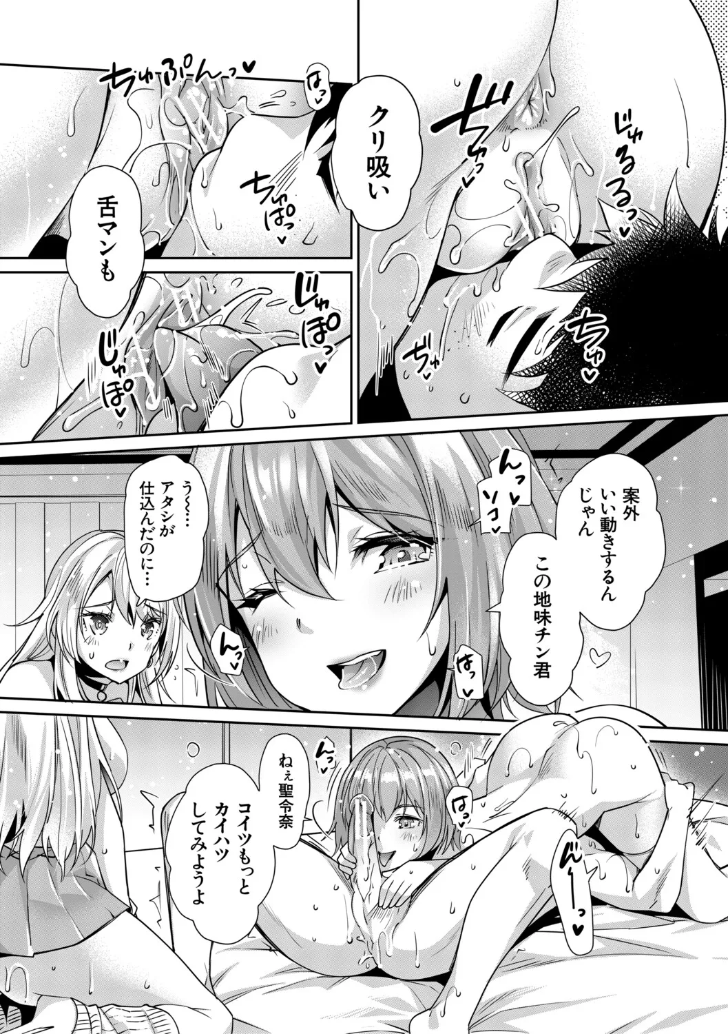 Gal wa Gyaku Rape o Yamerarenai! page 115