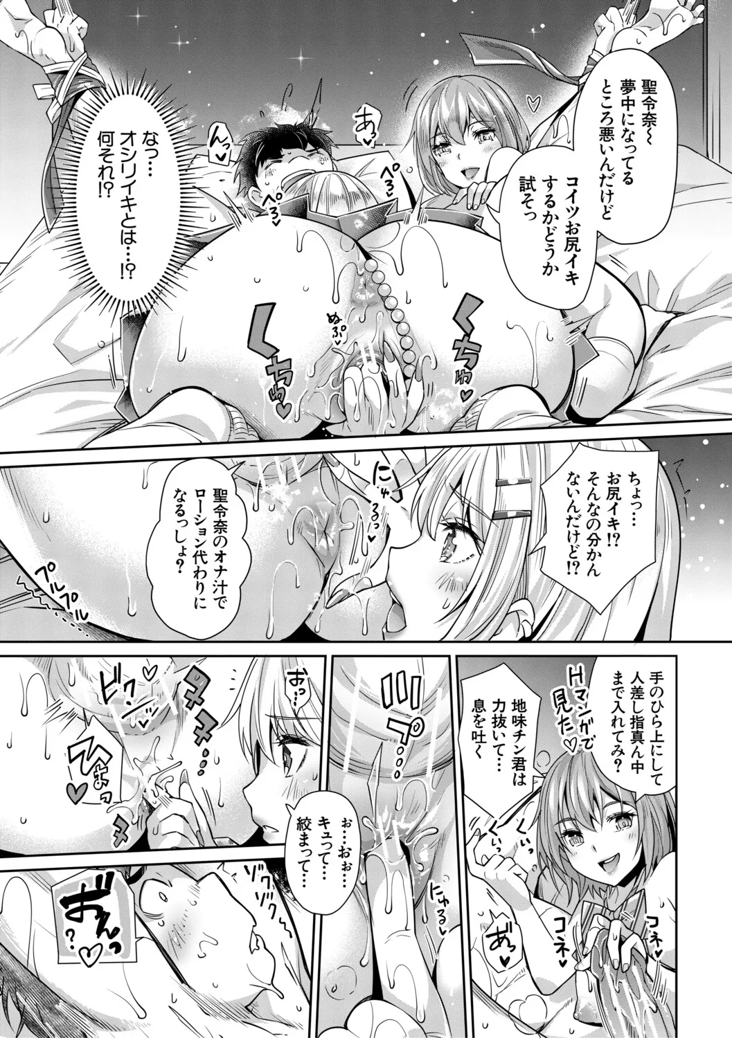 Gal wa Gyaku Rape o Yamerarenai! page 119