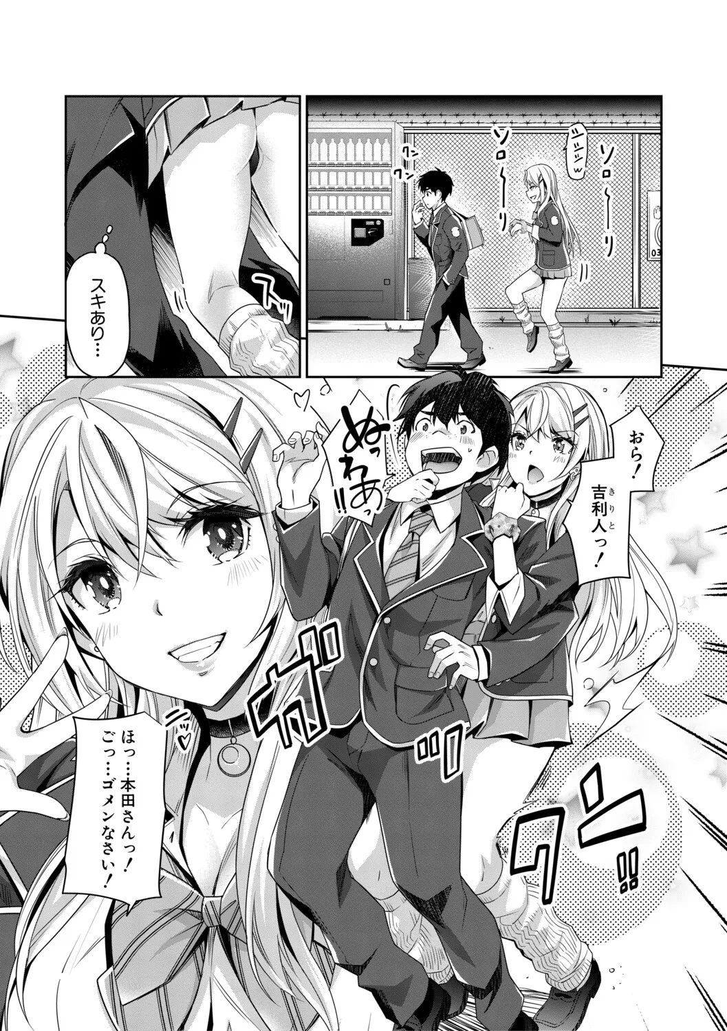 Gal wa Gyaku Rape o Yamerarenai! page 12