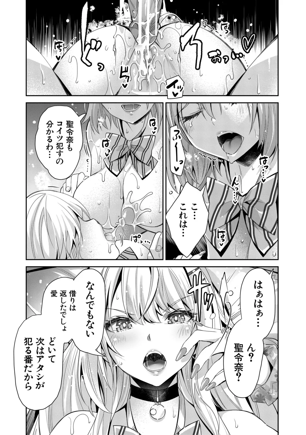 Gal wa Gyaku Rape o Yamerarenai! page 134