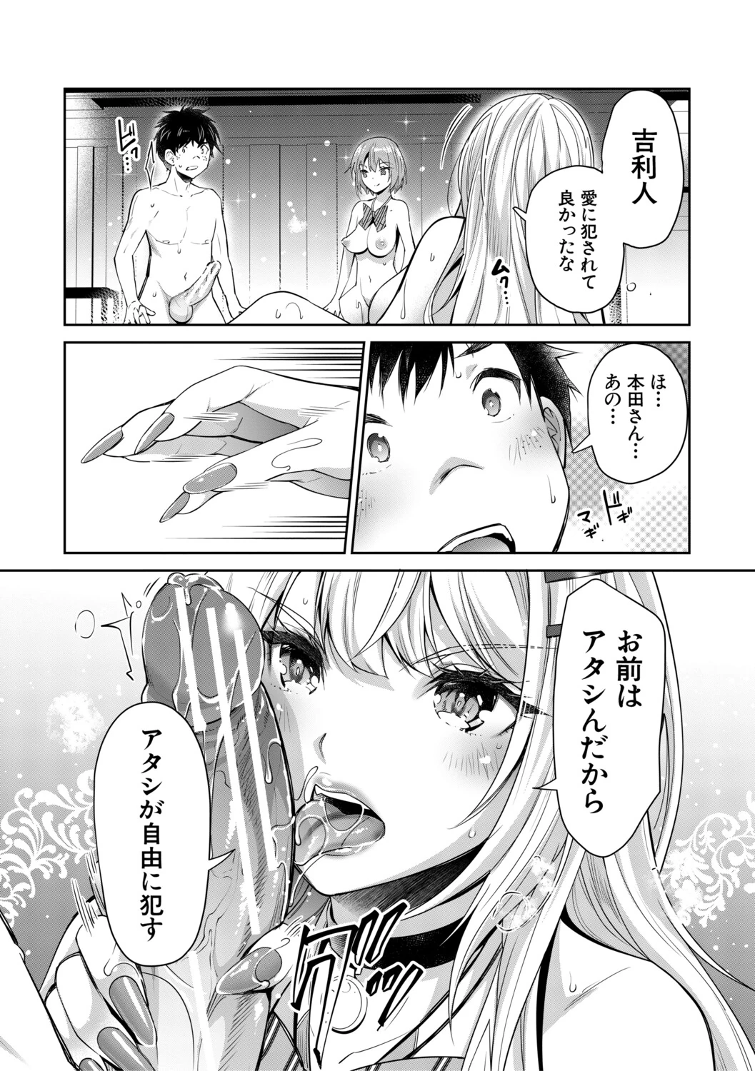 Gal wa Gyaku Rape o Yamerarenai! page 136