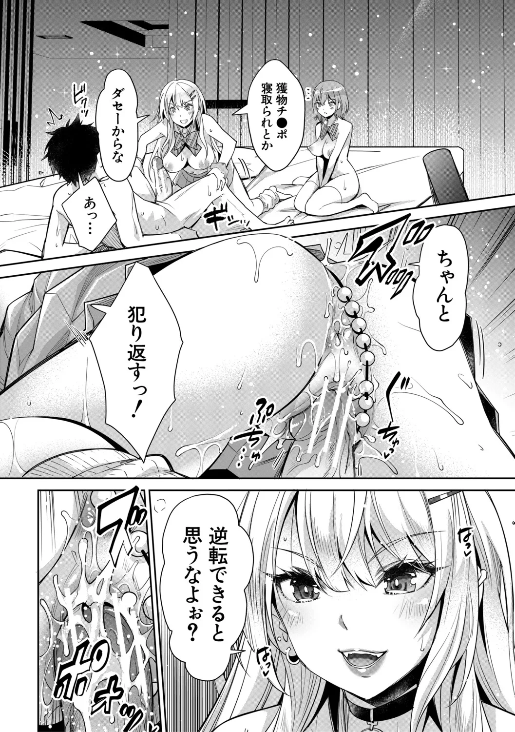 Gal wa Gyaku Rape o Yamerarenai! page 137