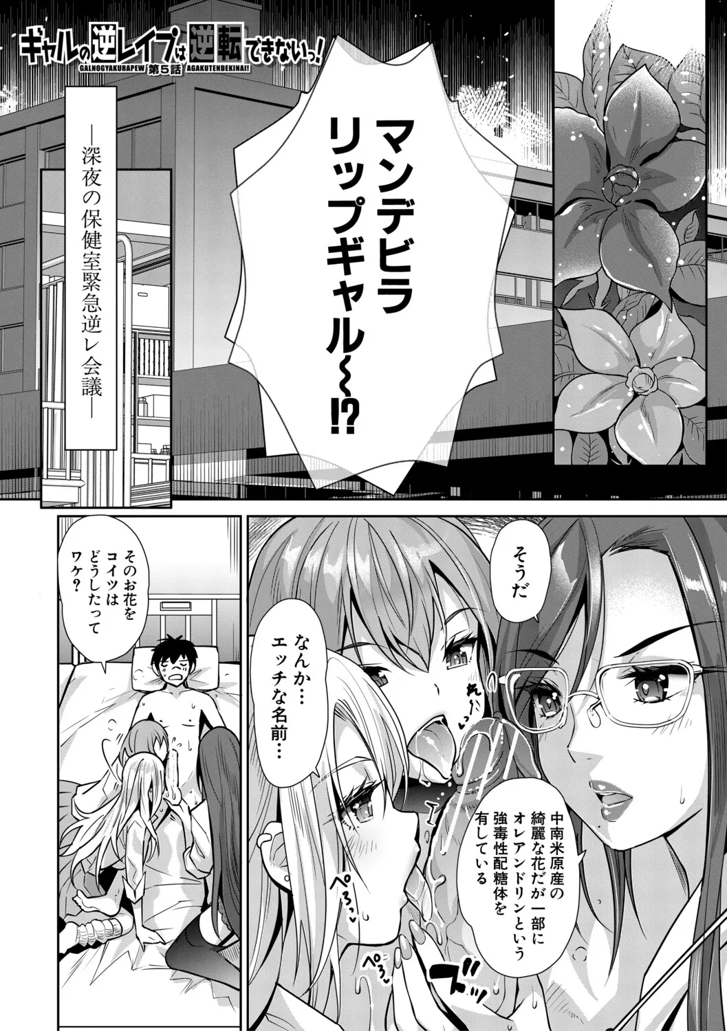 Gal wa Gyaku Rape o Yamerarenai! page 148