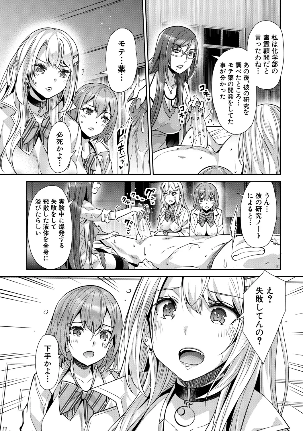 Gal wa Gyaku Rape o Yamerarenai! page 149