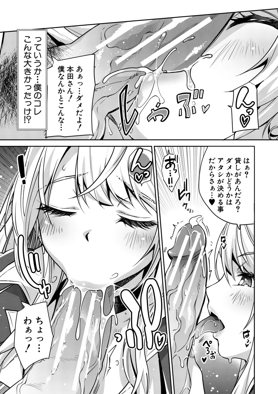 Gal wa Gyaku Rape o Yamerarenai! page 16