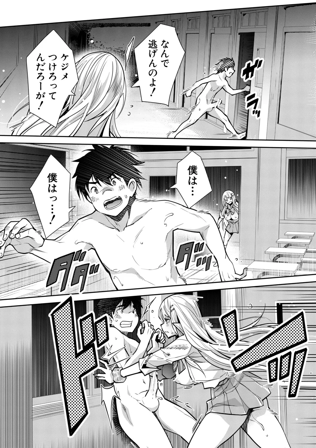 Gal wa Gyaku Rape o Yamerarenai! page 167