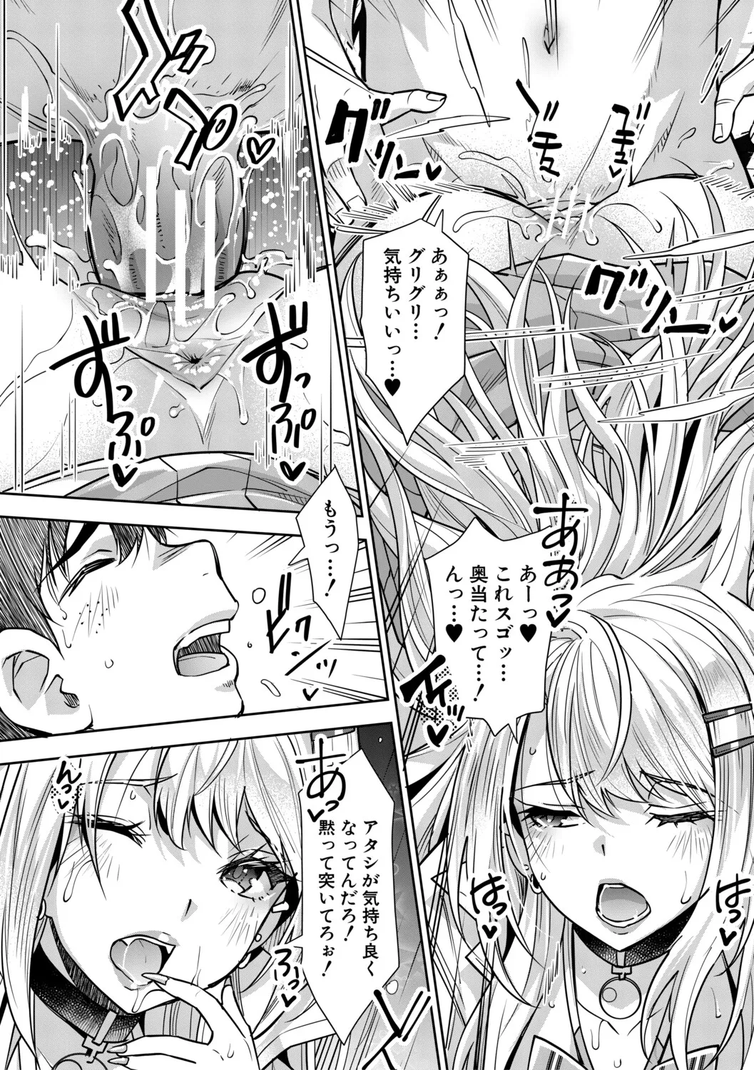 Gal wa Gyaku Rape o Yamerarenai! page 175