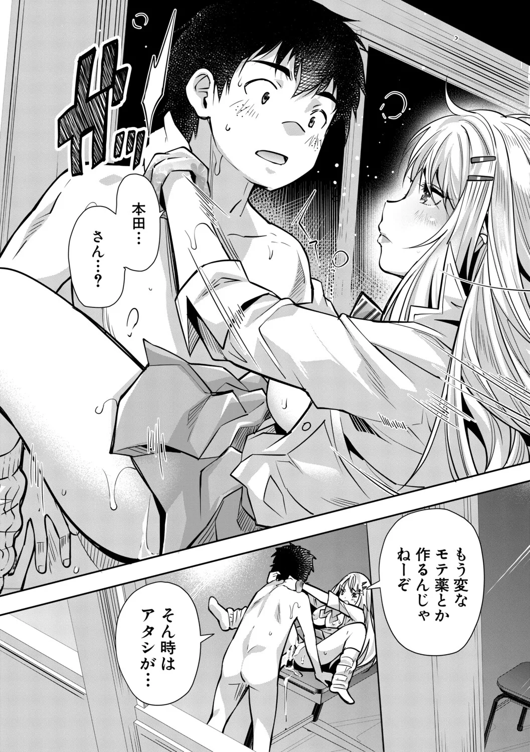 Gal wa Gyaku Rape o Yamerarenai! page 181