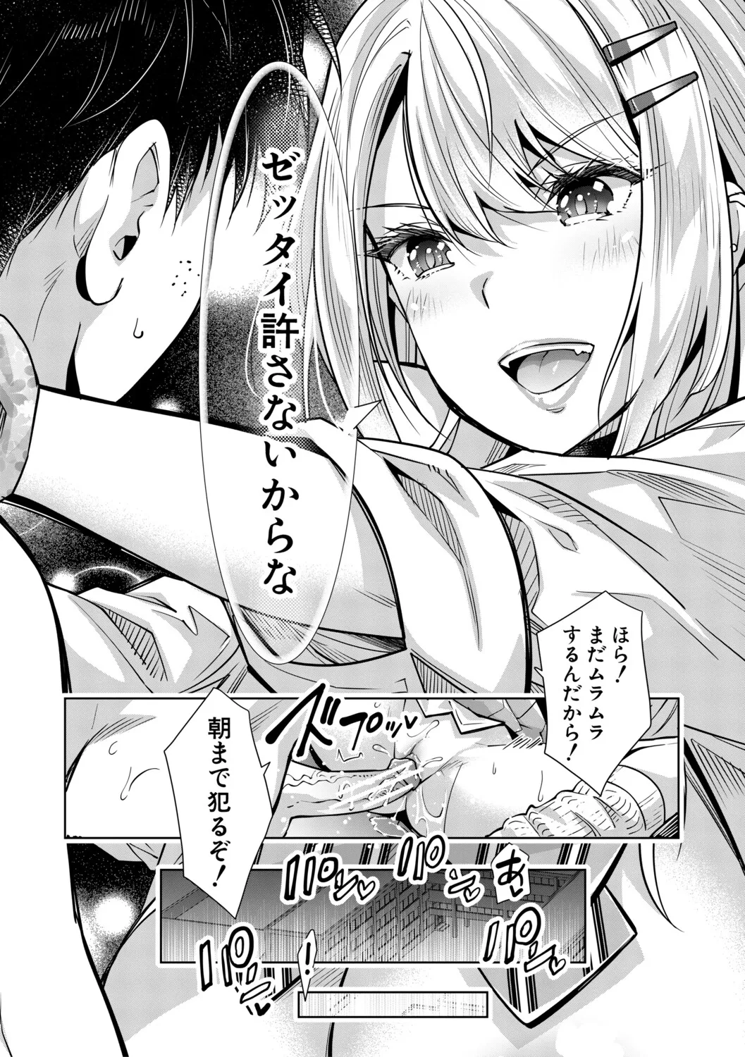 Gal wa Gyaku Rape o Yamerarenai! page 182