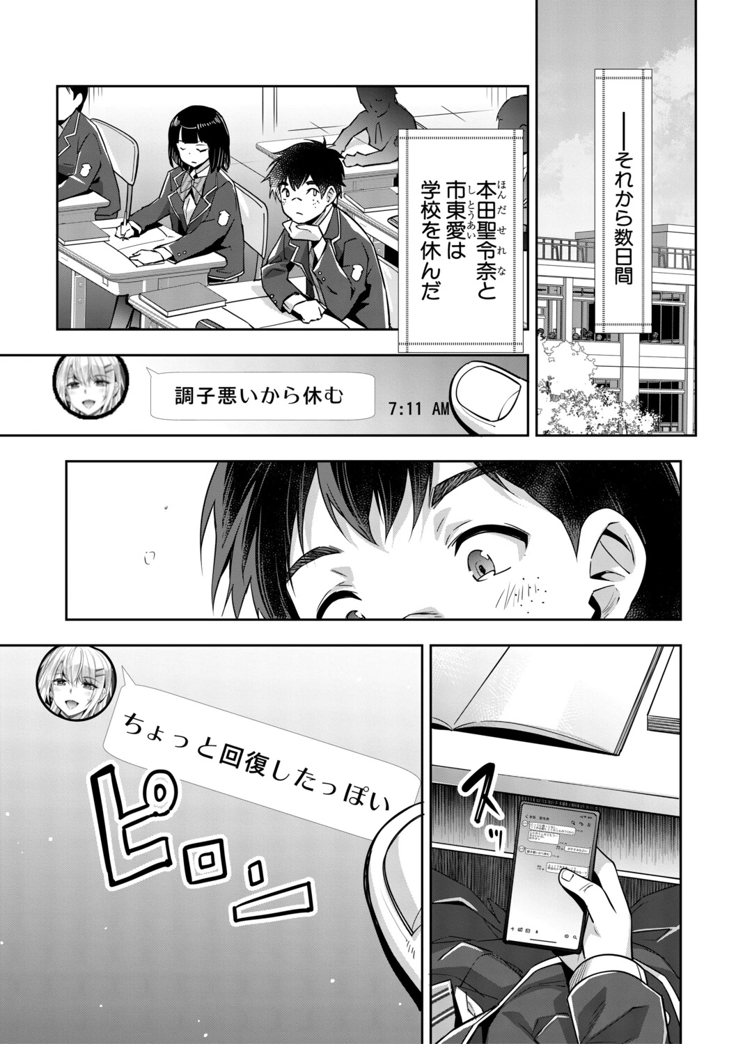Gal wa Gyaku Rape o Yamerarenai! page 183