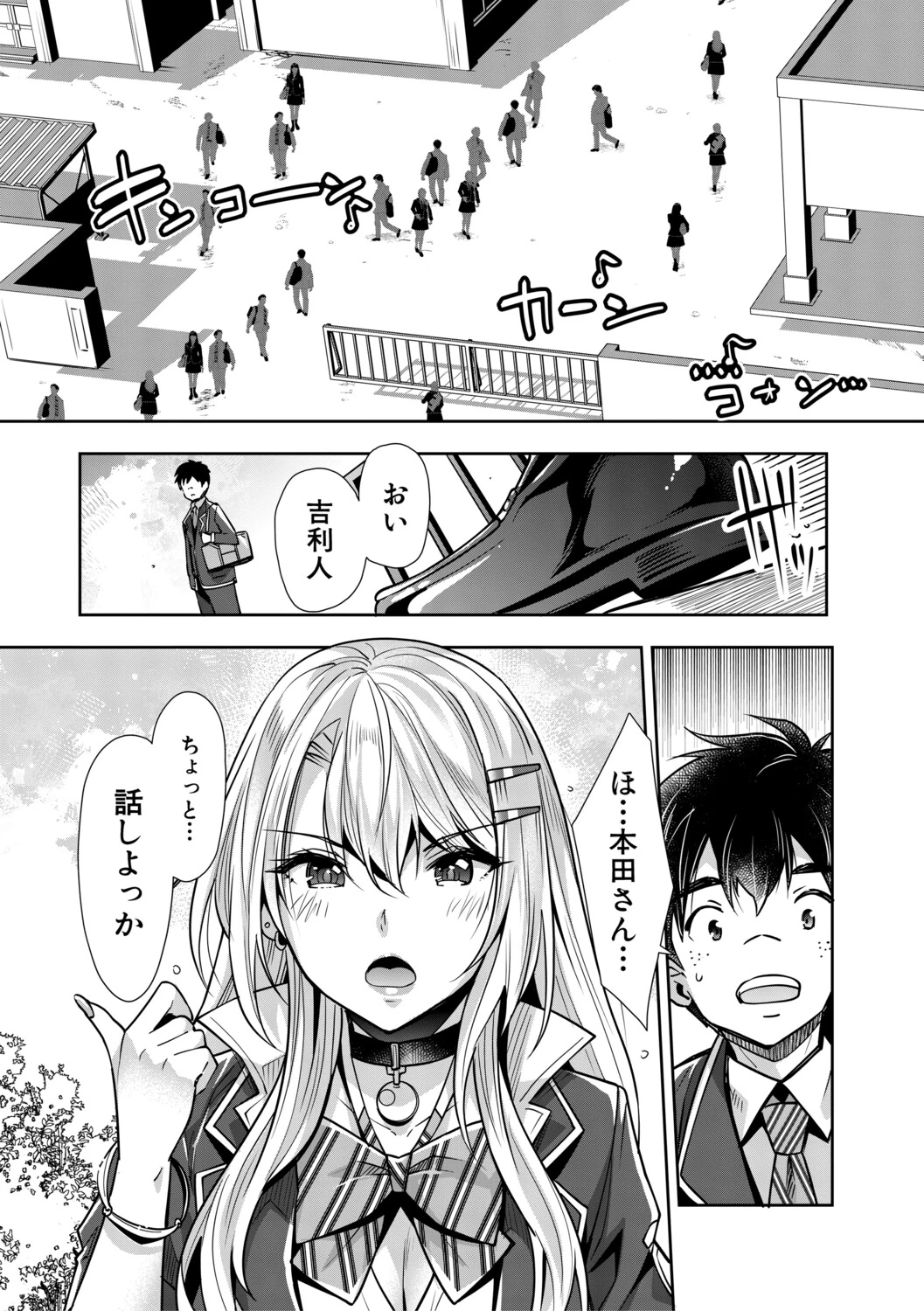 Gal wa Gyaku Rape o Yamerarenai! page 184