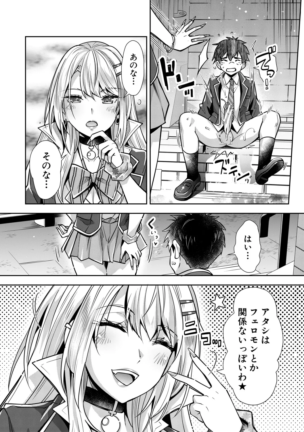 Gal wa Gyaku Rape o Yamerarenai! page 187
