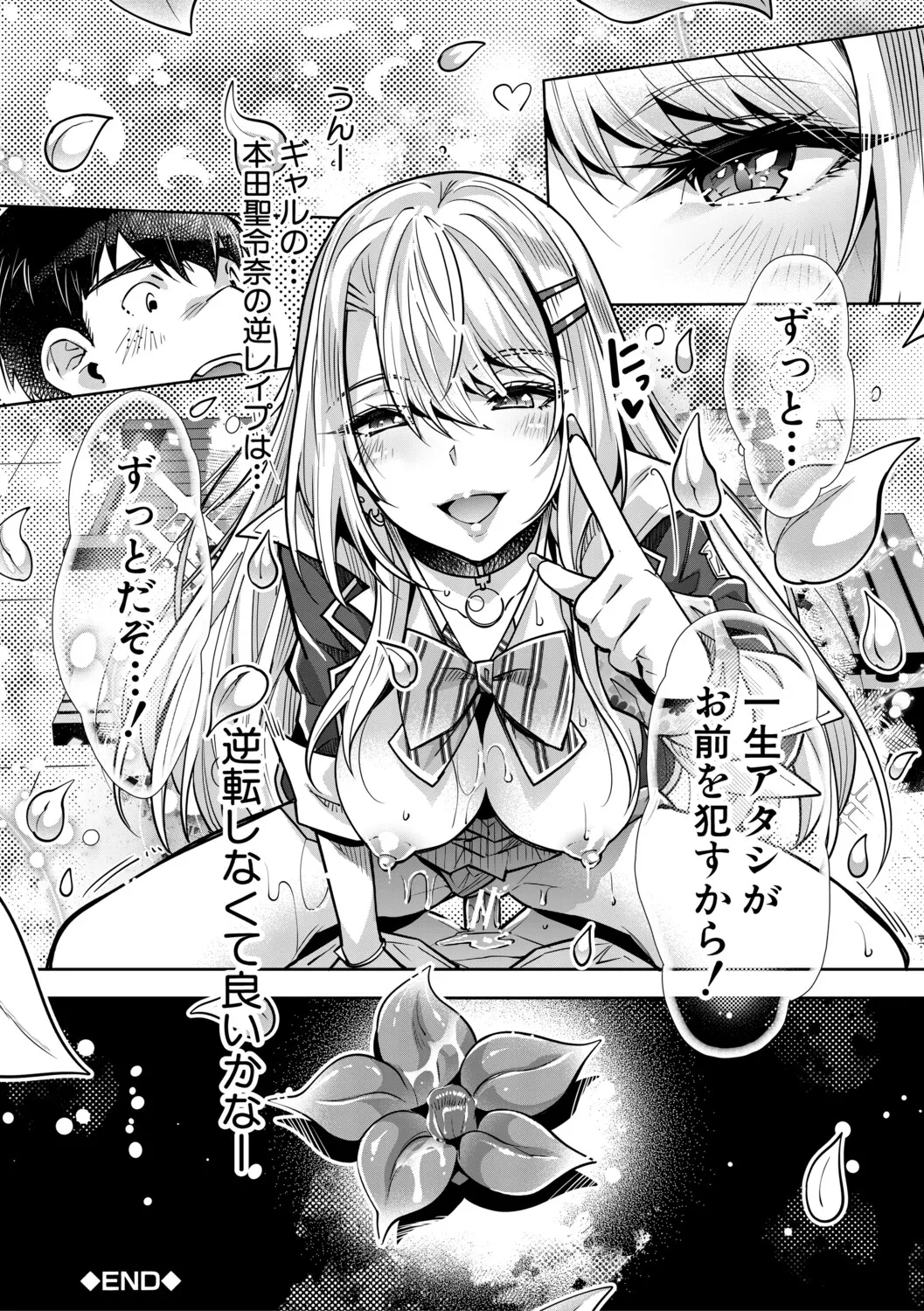 Gal wa Gyaku Rape o Yamerarenai! page 193