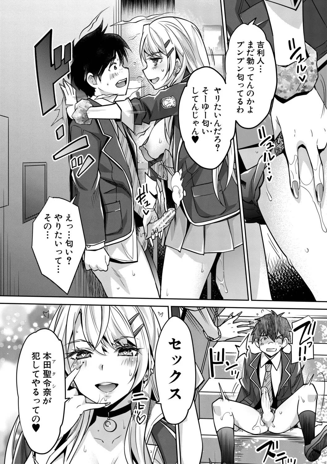 Gal wa Gyaku Rape o Yamerarenai! page 20