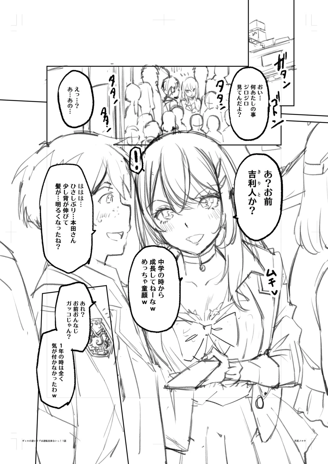 Gal wa Gyaku Rape o Yamerarenai! page 200