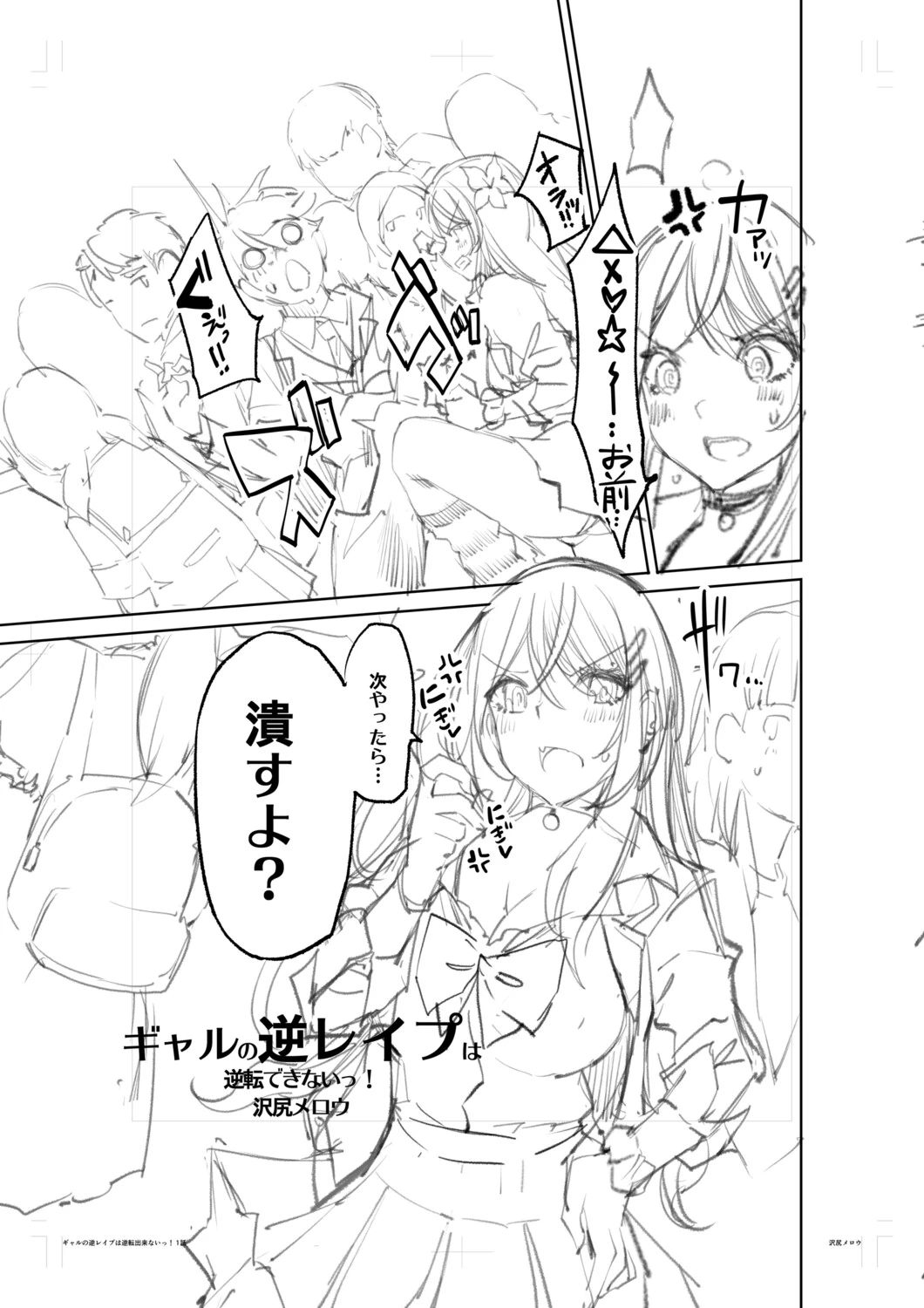 Gal wa Gyaku Rape o Yamerarenai! page 202