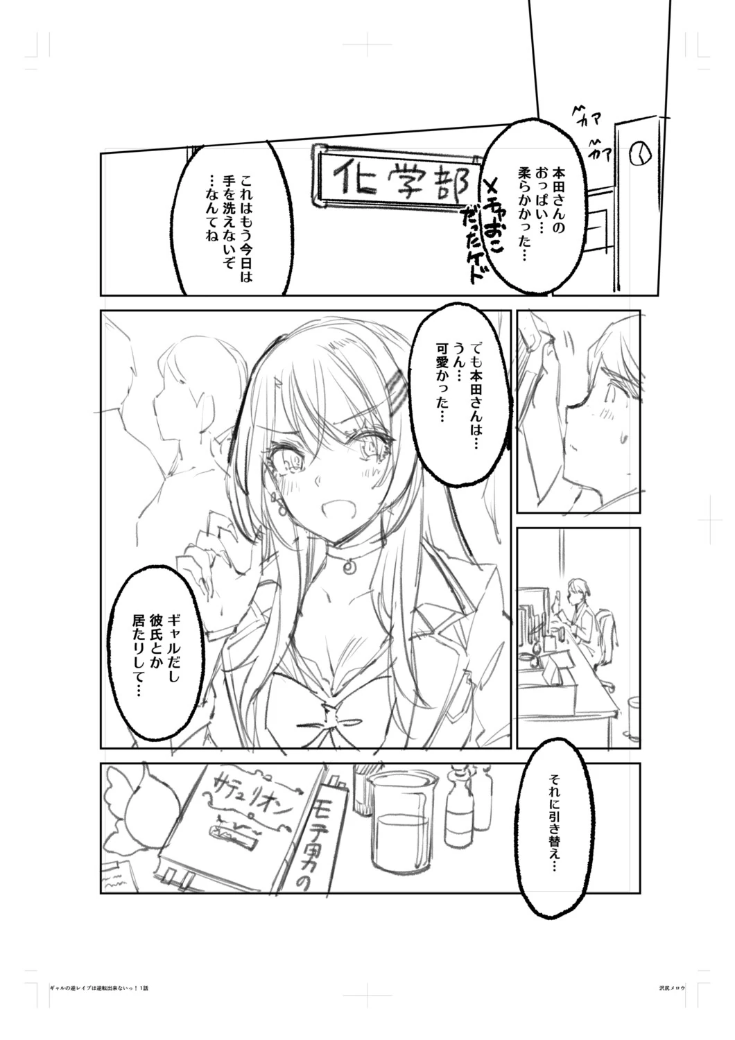 Gal wa Gyaku Rape o Yamerarenai! page 203