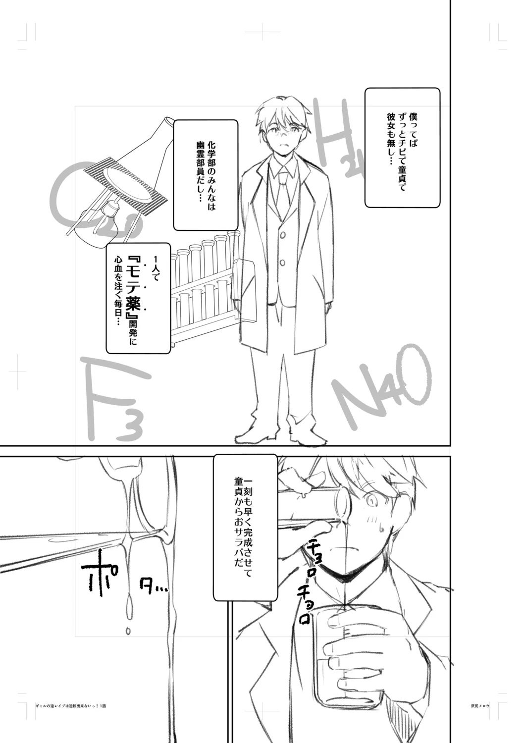 Gal wa Gyaku Rape o Yamerarenai! page 204