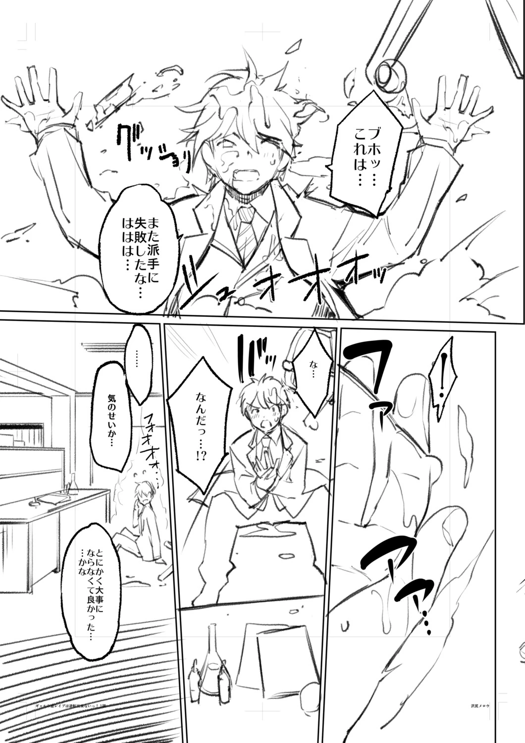 Gal wa Gyaku Rape o Yamerarenai! page 206