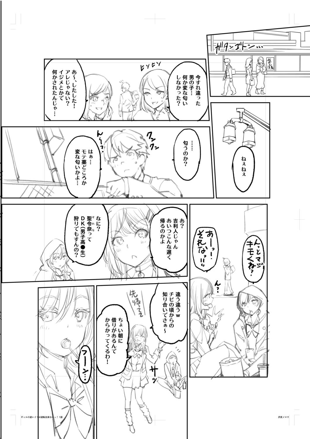Gal wa Gyaku Rape o Yamerarenai! page 207