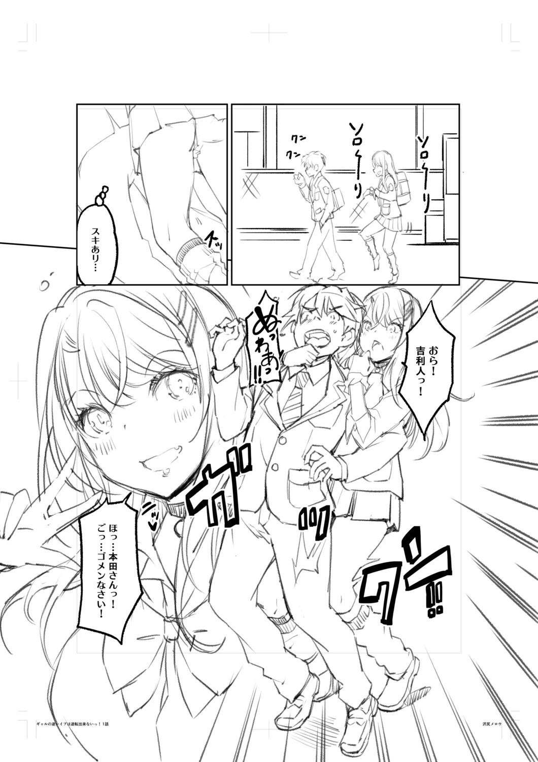 Gal wa Gyaku Rape o Yamerarenai! page 208