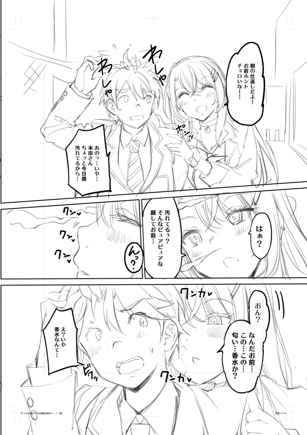Gal wa Gyaku Rape o Yamerarenai! page 209