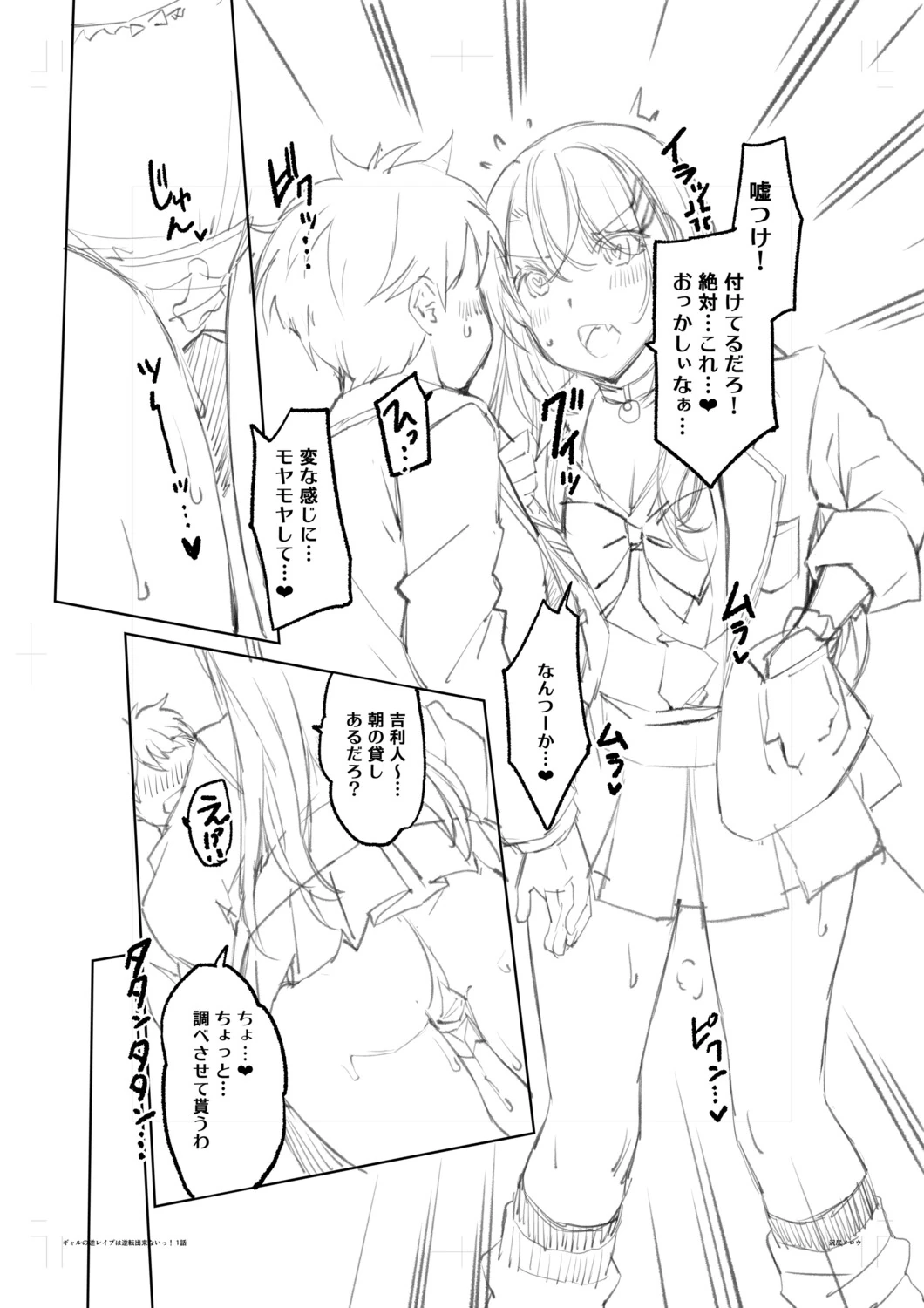 Gal wa Gyaku Rape o Yamerarenai! page 210