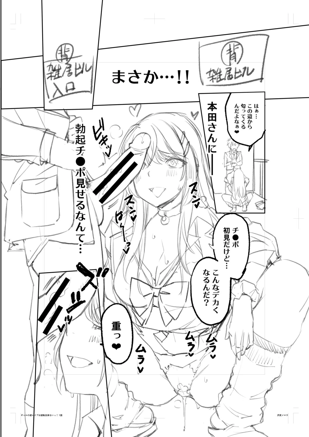 Gal wa Gyaku Rape o Yamerarenai! page 211