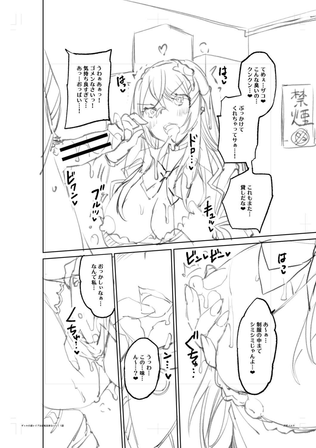 Gal wa Gyaku Rape o Yamerarenai! page 215