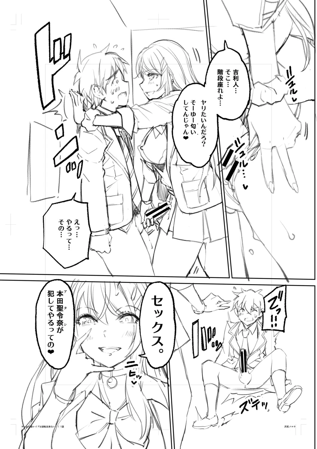 Gal wa Gyaku Rape o Yamerarenai! page 216