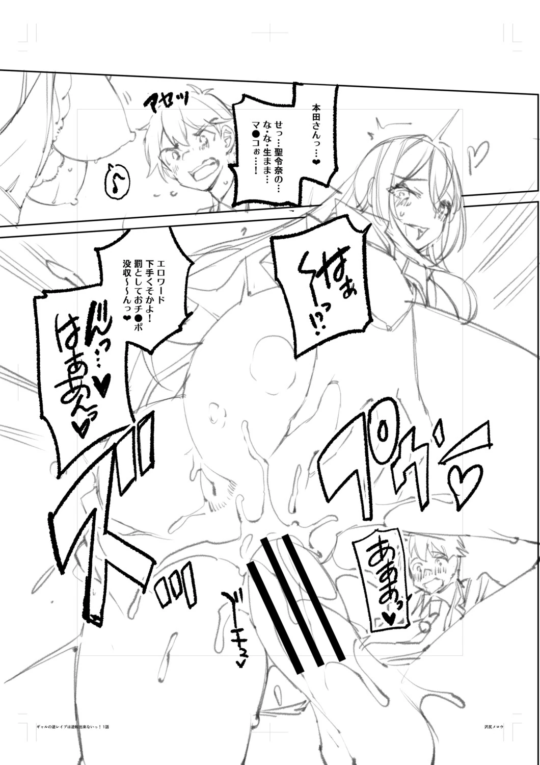 Gal wa Gyaku Rape o Yamerarenai! page 218
