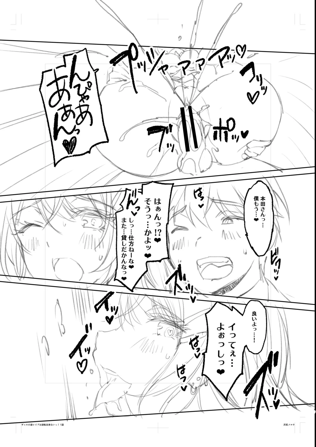 Gal wa Gyaku Rape o Yamerarenai! page 228
