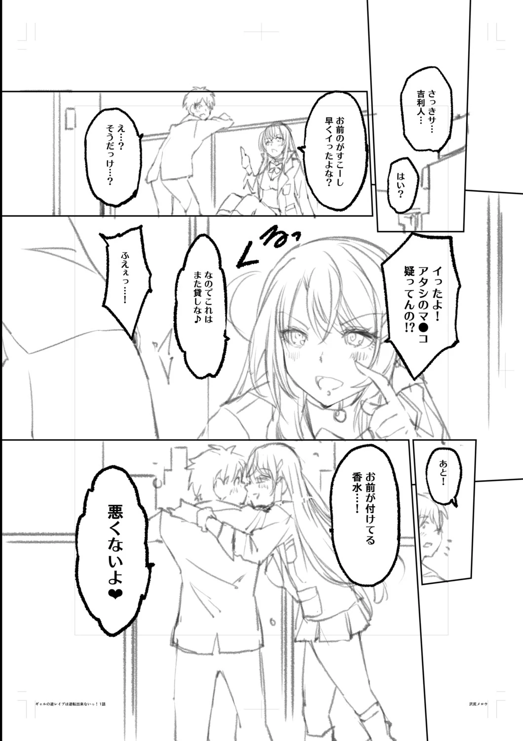 Gal wa Gyaku Rape o Yamerarenai! page 231