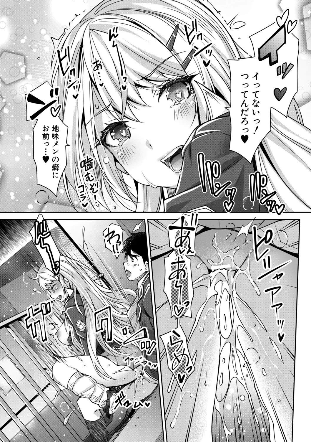 Gal wa Gyaku Rape o Yamerarenai! page 30