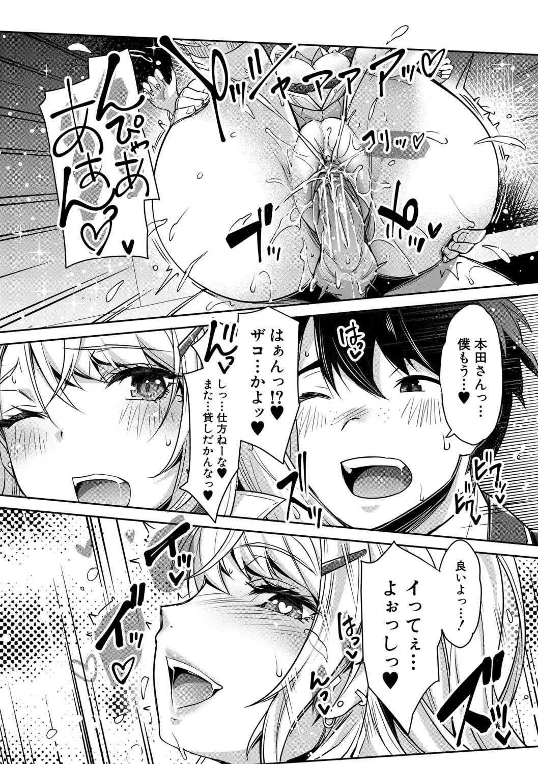 Gal wa Gyaku Rape o Yamerarenai! page 32