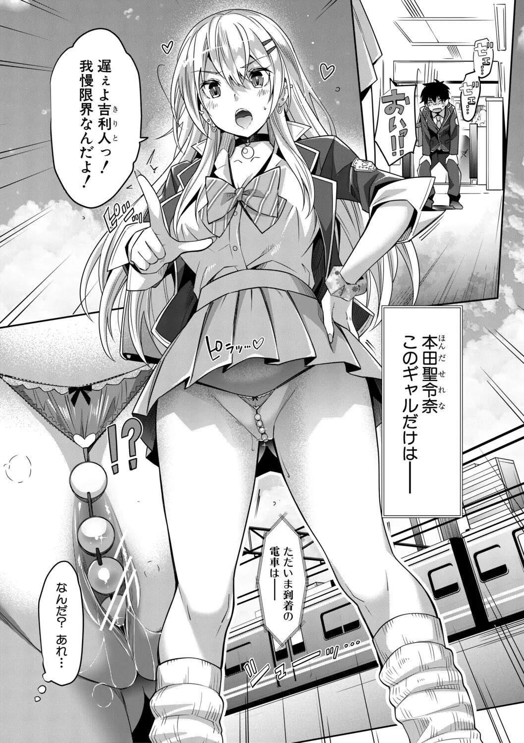 Gal wa Gyaku Rape o Yamerarenai! page 39