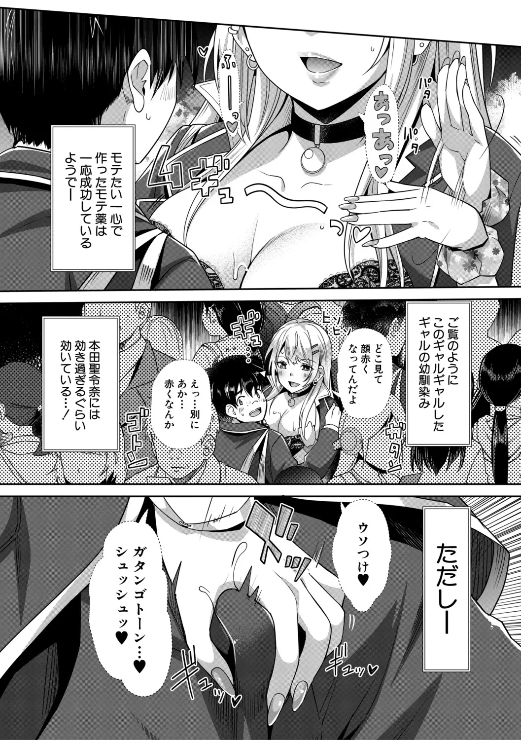 Gal wa Gyaku Rape o Yamerarenai! page 41