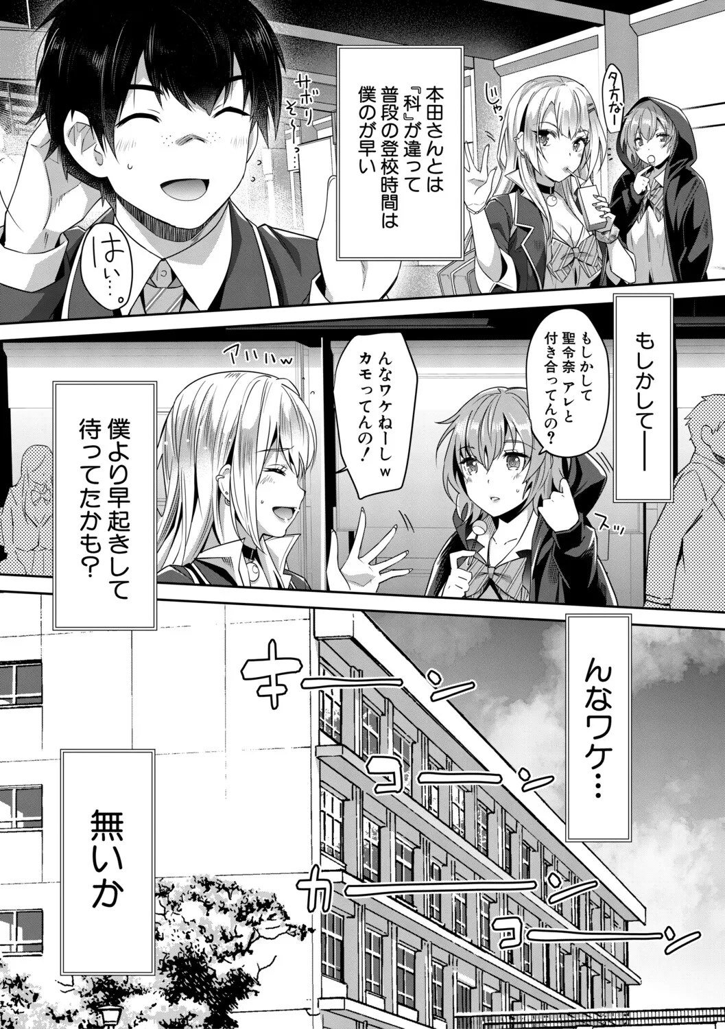 Gal wa Gyaku Rape o Yamerarenai! page 46