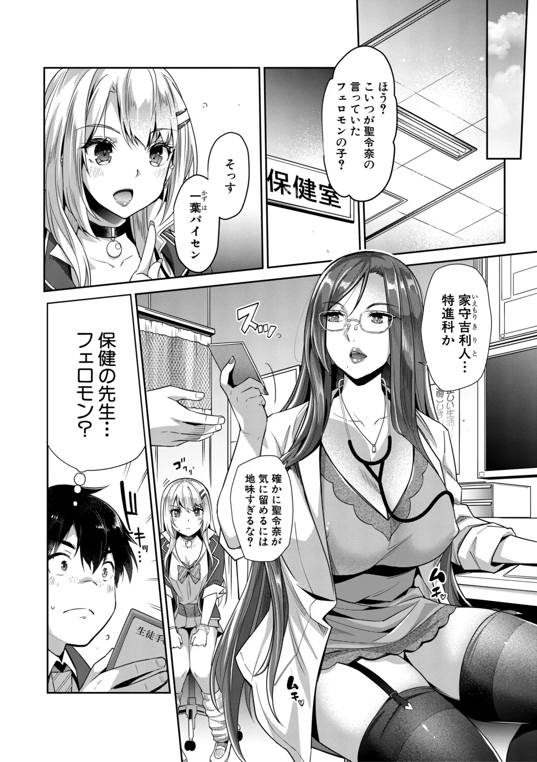 Gal wa Gyaku Rape o Yamerarenai! page 47