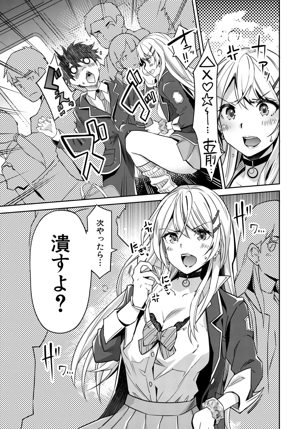 Gal wa Gyaku Rape o Yamerarenai! page 6