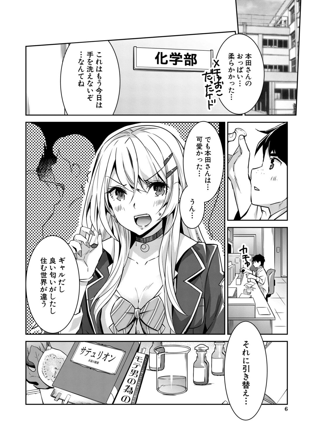 Gal wa Gyaku Rape o Yamerarenai! page 7