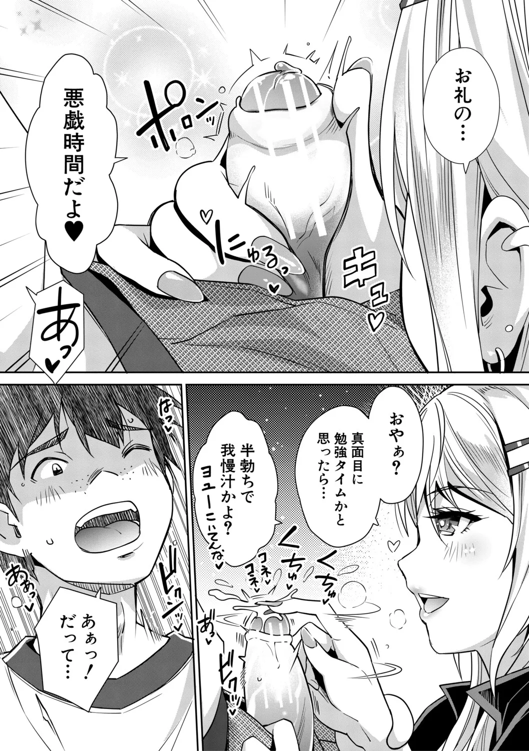 Gal wa Gyaku Rape o Yamerarenai! page 70