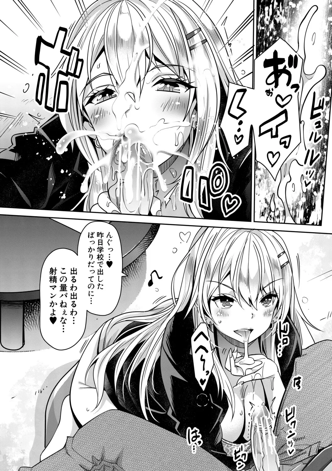 Gal wa Gyaku Rape o Yamerarenai! page 75