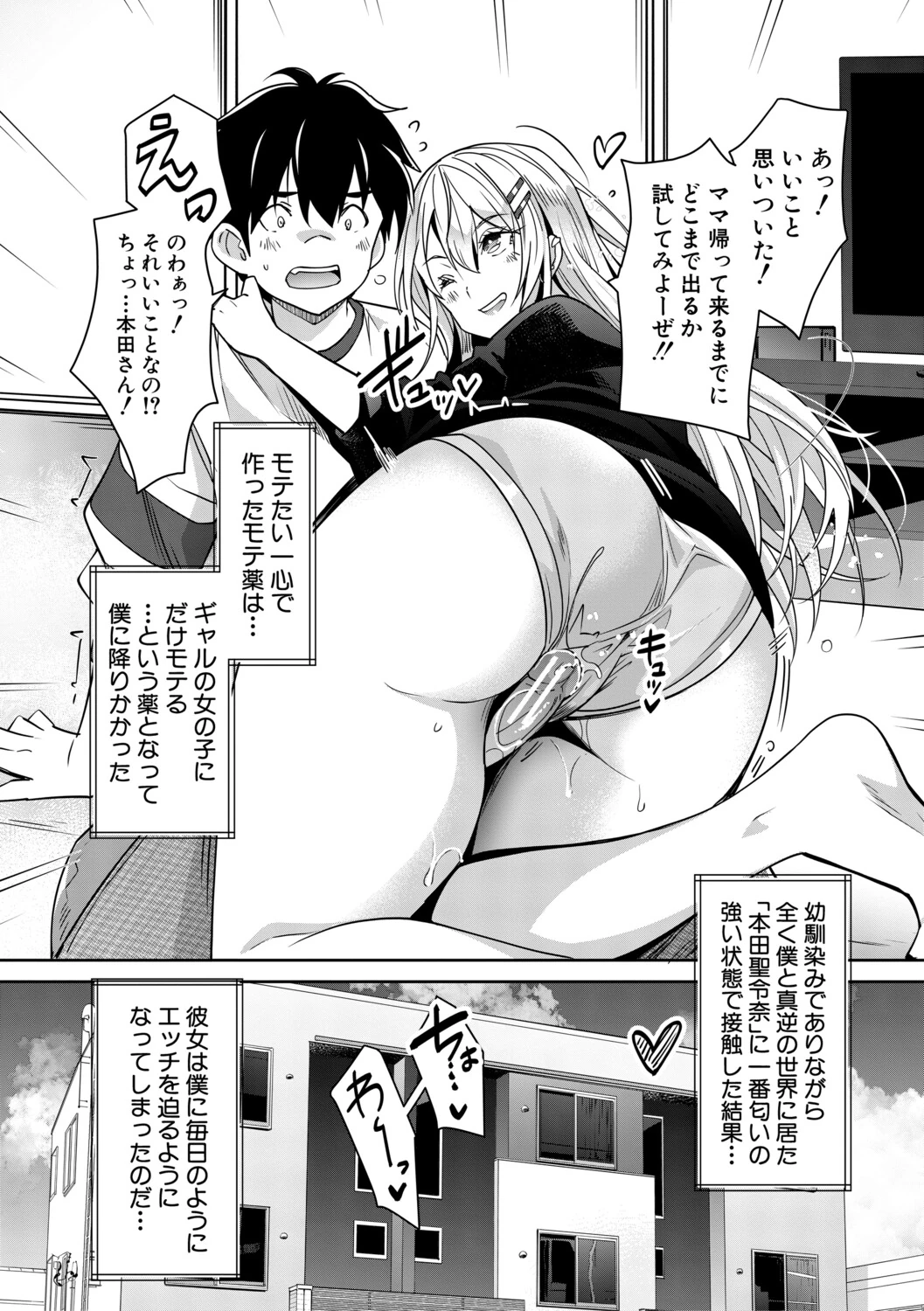 Gal wa Gyaku Rape o Yamerarenai! page 76