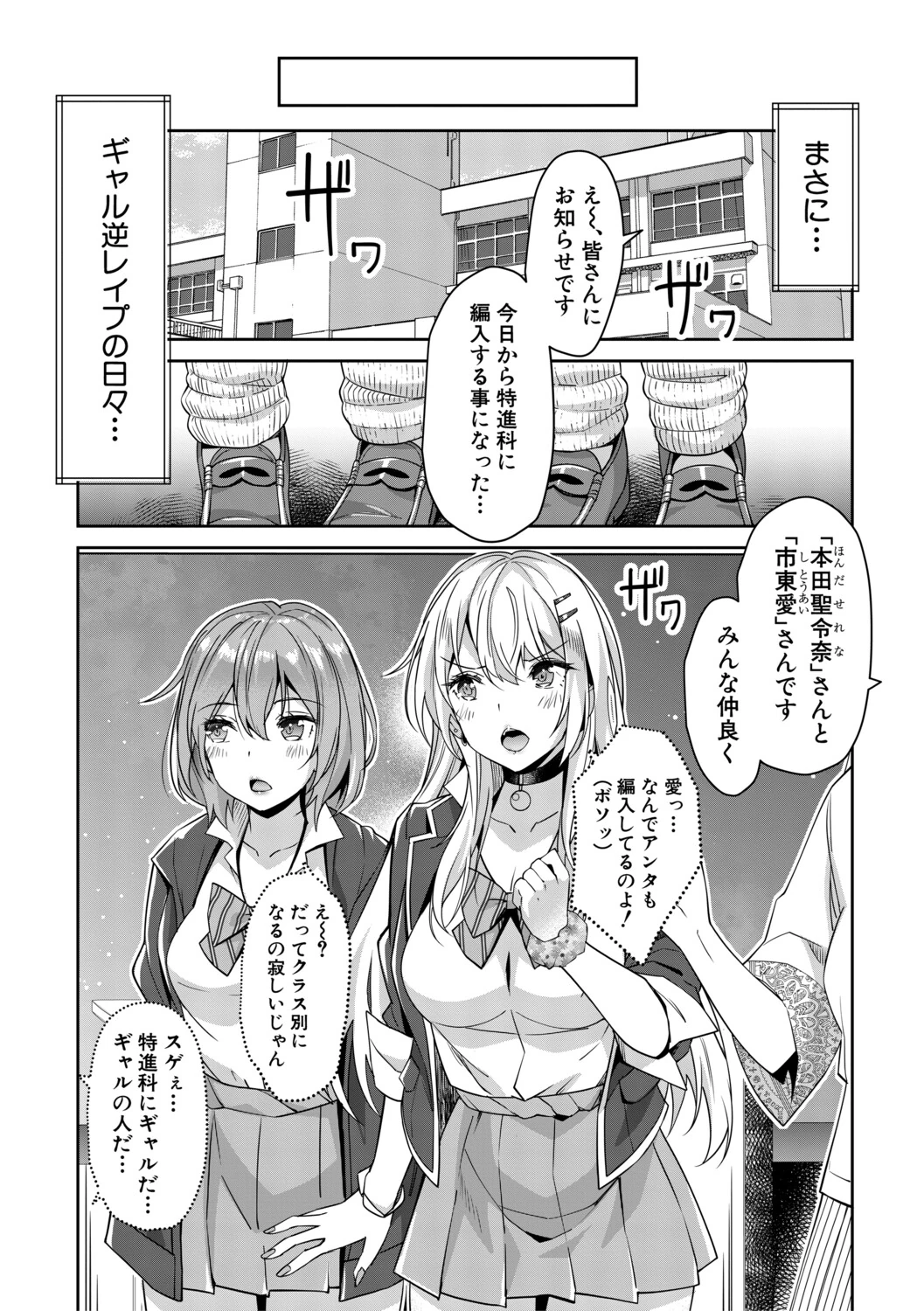 Gal wa Gyaku Rape o Yamerarenai! page 77